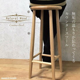 木製 カウンターチェア 北欧風 ハイスツール おしゃれ 人気 キッチン スツール 丸椅子 イス オーク材 ナチュラル 天然木 ダイニング 食卓 カウンタースツール バーチェアー カフェ風