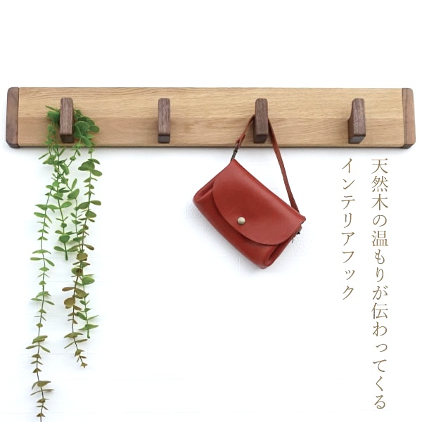 楽天市場】木製 ウォールフック 壁掛けインテリア フック おしゃれ 鞄