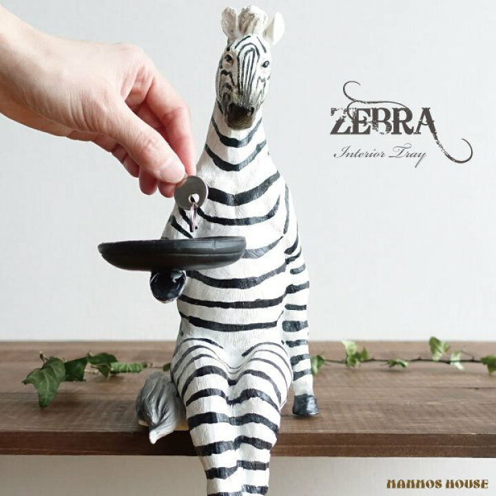 楽天市場】大人かわいい インテリアトレー 鍵置き ゼブラ おしゃれ 