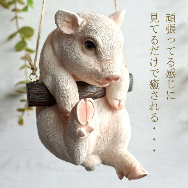 楽天市場】ぶら下がり ミニブタ 豚 かわいい 壁掛け おしゃれ 置物 