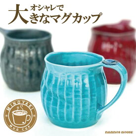 楽天市場 マグカップ 大きいの通販