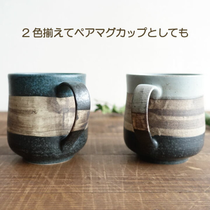 楽天市場 マグカップ おしゃれ 美濃焼 カフェ 渋い 大人かっこいい コーヒーカップ 陶器 かわいい 日本製 300ml 素焼き 焼き物 コップ 青 ブルー 灰色 グレー マンモスビレッジ