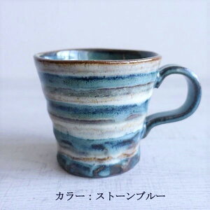 大きい マグカップ 美濃焼 おしゃれ 北欧 カフェ 日本製 コーヒーカップ 陶器 かわいい 青 ブルー 赤 レッド 大きな 300ml 素焼き コップ ボーダー柄 ライン お洒落 大人可愛い