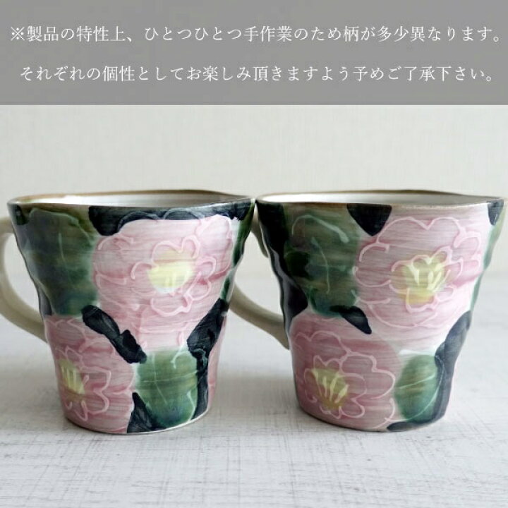 楽天市場】花柄 マグカップ 牡丹 おしゃれ 美濃焼 フラワー 大きい  