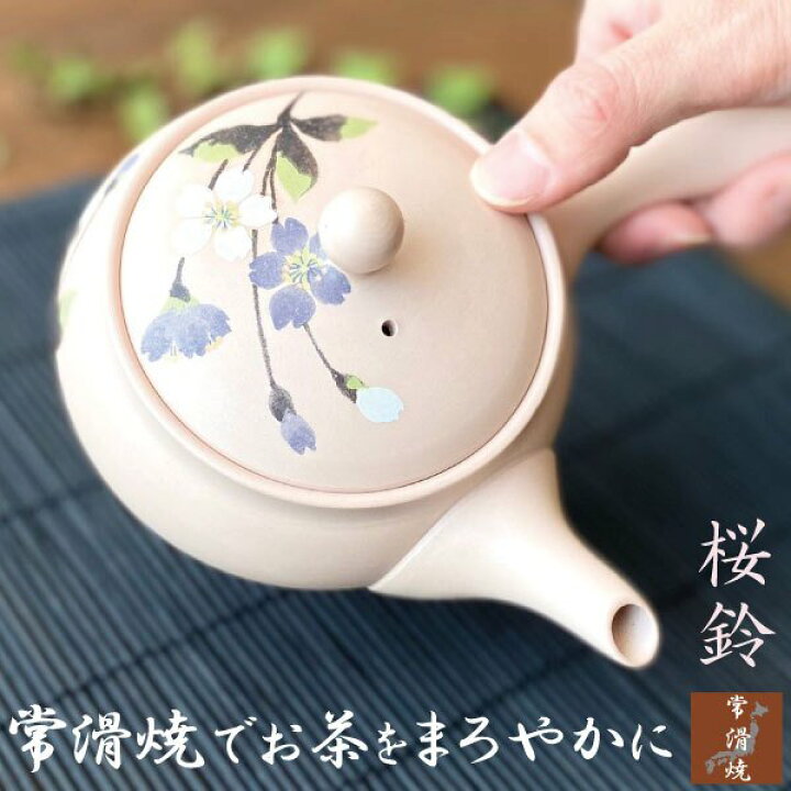 楽天市場 急須 おしゃれ 常滑焼 かわいい 桜 ピンク 桃色 カフェポット お茶が美味しくなる ティーポット 日本製 きゅうす 深蒸し茶 丸い 茶こし付き とこなめ 桜鈴 マンモスビレッジ