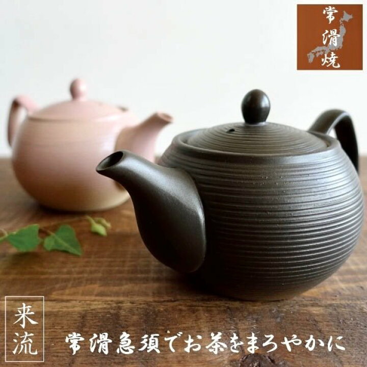 楽天市場 常滑焼 かわいい 急須 おしゃれ お茶が美味しくなる ティーポット 日本製 きゅうす 茶こし付き カフェポット 茶器 ギフト プレゼント とこなめ 左利き 右利き ポット型 人気 マンモスビレッジ