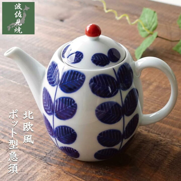楽天市場 波佐見焼 かわいい 急須 おしゃれ 北欧風 ティーポット 青葉 ブルー 日本製 きゅうす 茶こし付き カフェポット 茶器 ギフト 贈り物 プレゼント 左利き 陶磁器 お洒落 マンモスビレッジ
