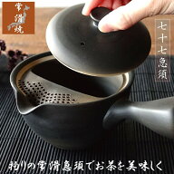 こだわり 急須 おしゃれ 常滑焼 お茶が美味しくなる 七十七急須 ティーポット 日本製 きゅうす 丸い 洗い…