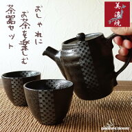 美濃焼 茶器セット 急須 湯呑みセット 湯飲み 煎茶 ポット 茶こし付き 右利き 左利き きゅうす ティーポ…