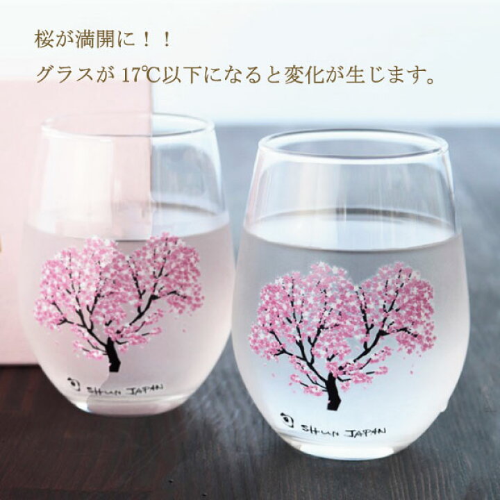 楽天市場】冷感桜/フリーグラス/正規品/タンブラー/日本製/ペアセット/おしゃれ/酒器/ワイングラス/焼酎/ビアグラス/丸モ高木陶器/ビール/冷酒/ カップ/コップ/人気/プレゼント : マンモスビレッジ