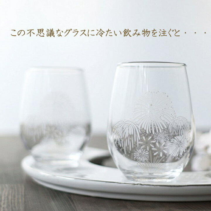楽天市場】冷感花火/フリーグラス/正規品/タンブラー/日本製/ペアセット/おしゃれ/酒器/ワイングラス/焼酎/ビアグラス/丸モ高木陶器/ビール/冷酒/ カップ/コップ/人気/プレゼント : マンモスビレッジ 楽天市場】冷感花火/フリーグラス/正規品/タンブラー/日本製/ペアセット/おしゃれ/酒器/ワイングラス/焼酎/ビアグラス/丸モ高木陶器/ビール/冷酒/ カップ/コップ/人気/プレゼント : マンモスビレッジ