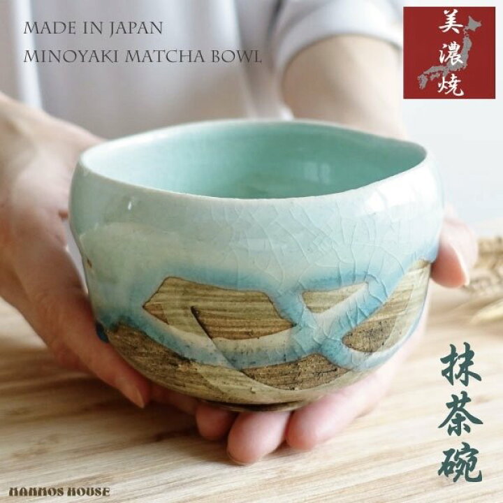 楽天市場】美濃焼 美しい 抹茶碗 おしゃれ 爽やか グリーン 緑 ブルー 