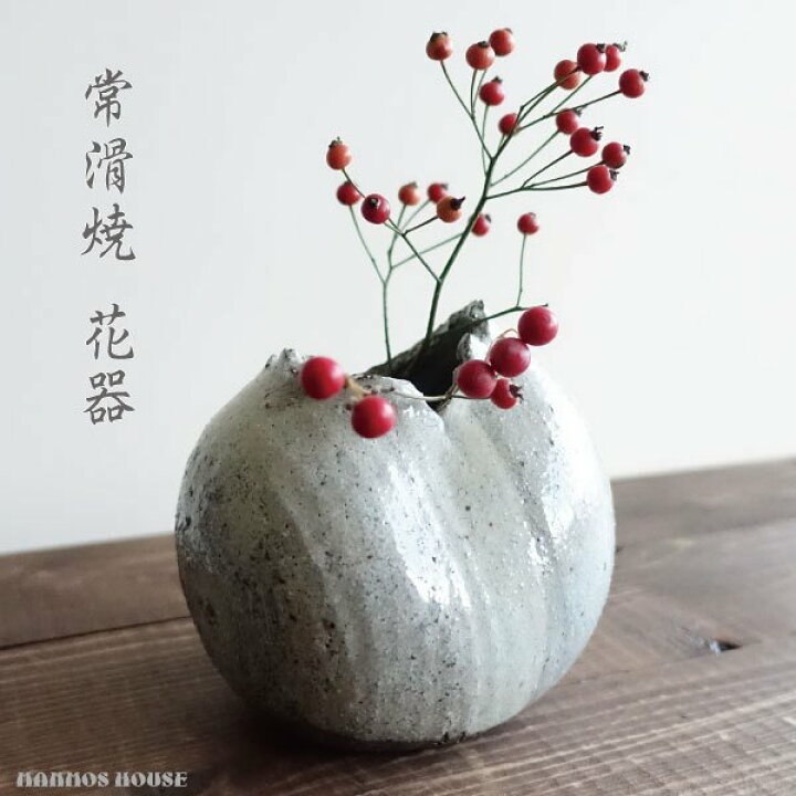 楽天市場】花器 花瓶 おしゃれ 常滑焼 日本製 フラワーベース 一輪挿し  
