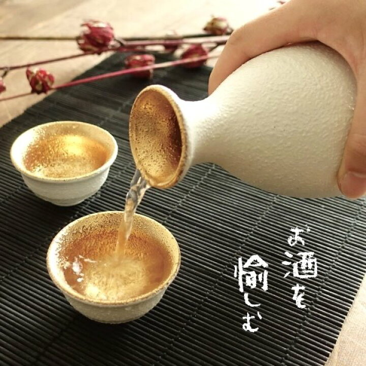 楽天市場】美濃焼 白釉金彩 酒器セット おしゃれ 徳利 おちょこ セット 
