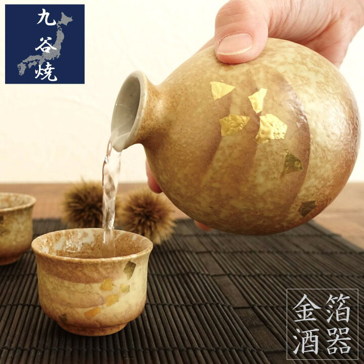 楽天市場】九谷焼 金箔彩 酒器セット おしゃれ 徳利 おちょこ セット 