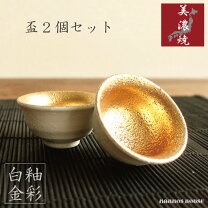楽天市場】美濃焼 おちょこ 金の通販