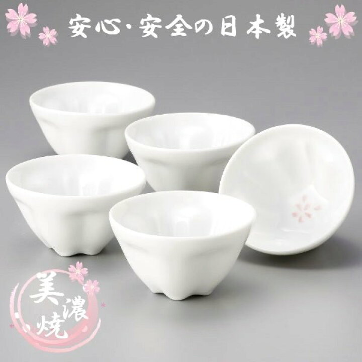 楽天市場】桜/さくら/湯呑み/5客セット/美濃焼/おしゃれ/湯飲み/ゆのみ  