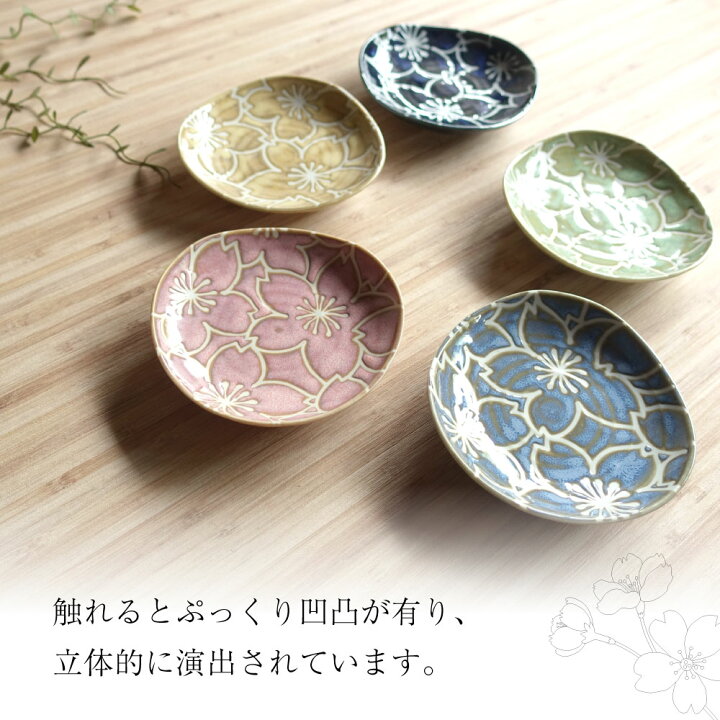 楽天市場】耀変華桜 お皿 揃い 5枚セット 美濃焼 小皿 5色セット 