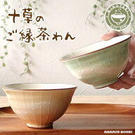 北欧風 ごはん茶碗 大人可愛い 飯碗 十草 トクサ お茶碗 美濃焼 おちゃわん おしゃれ 日本製 ご飯 くすみ…