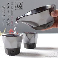美濃焼 つばめ工房 酒器セット おしゃれ 徳利 おちょこ セット 盃 とっくり 和モダン ピンク ガーネット …