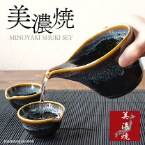 お猪口 美濃焼 冷酒 徳利 おしゃれ 美濃焼 酒器 おちょこ の人気商品一覧・