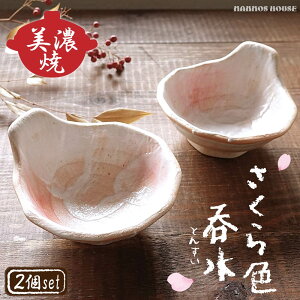 呑水 2個セット 美濃焼 おしゃれ ピンク 桜 さくら お鍋 取り皿 ペア とんすい 小分け皿 持ち手付き 取っ手付き 皿 天つゆ 小皿 小鉢 和食器 日本製 かわいい 陶器 大人可愛い 鍋用 さくら 花