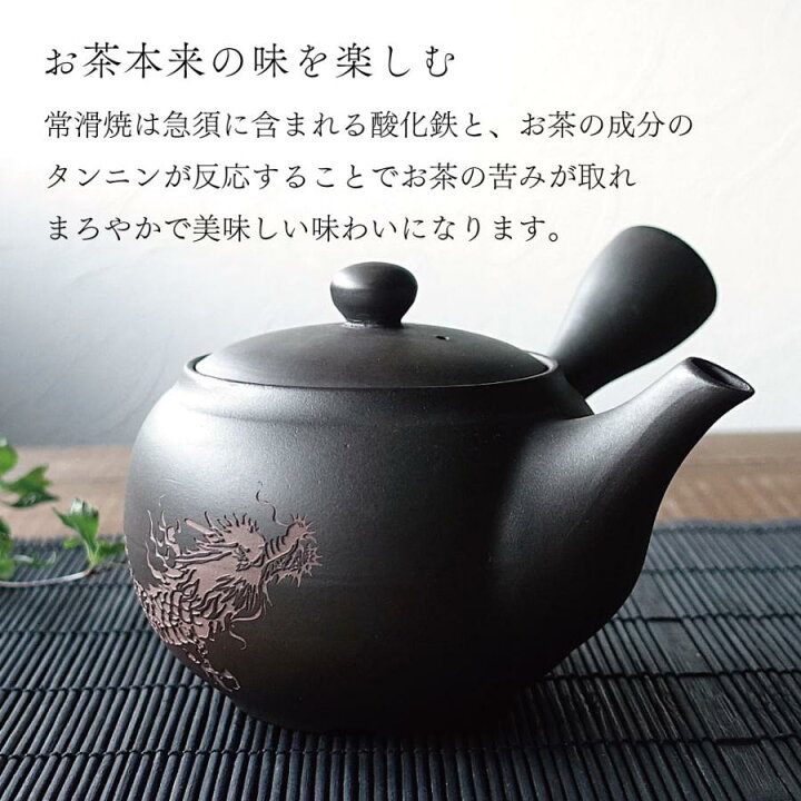 楽天市場】常滑焼 急須 龍 ドラゴン 彫刻 おしゃれ お茶が美味しくなる 