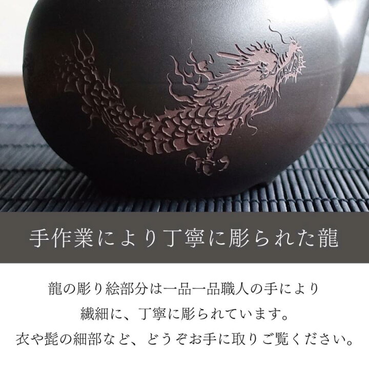 楽天市場】常滑焼 急須 龍 ドラゴン 彫刻 おしゃれ お茶が美味しくなる 
