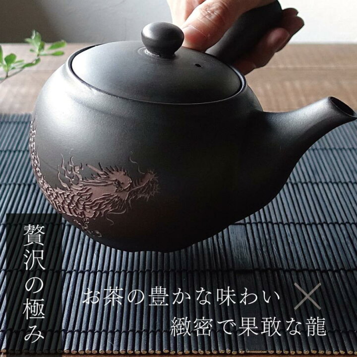 楽天市場】常滑焼 急須 龍 ドラゴン 彫刻 おしゃれ お茶が美味しくなる 