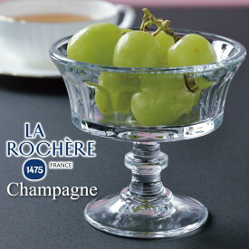 フランス製 デザートカップ La Rochere ラ・ロシェール社 おしゃれ カフェ シャンパーニュ クープ サンデー フルーツ アイスクリーム 皿 グラス ガラス ボウル フルーツ盛り 果物 プリン ゼリー シリアル ヨーグルト