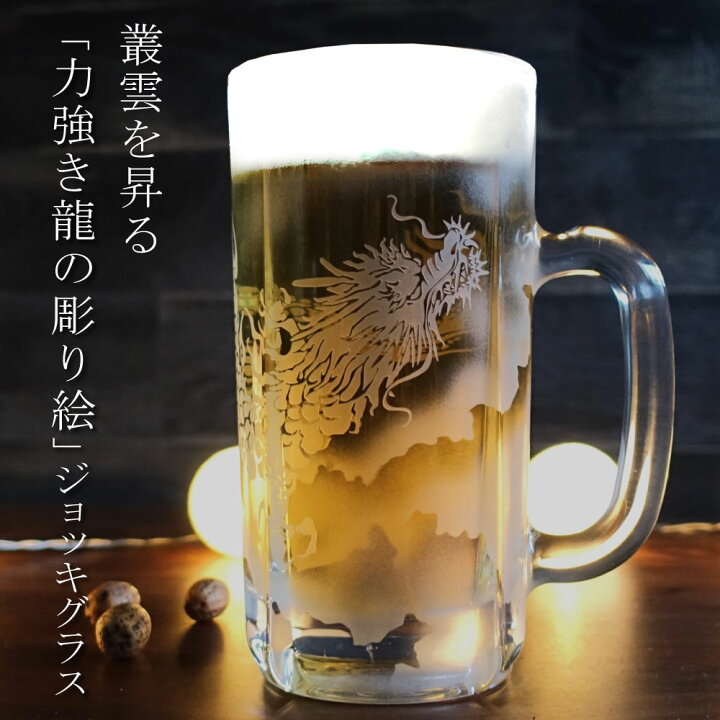 楽天市場】昇龍 アートグラス 彫刻 ビールジョッキ 特大サイズ 800ml 