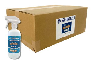 【業務用】アルコール除菌液 AL75-500 500mLx12本 出/止 切り替え 疲れにくいスプレーノズル 時短仕様の速乾性 高濃度アルコールスプレーべたつかないエタノール