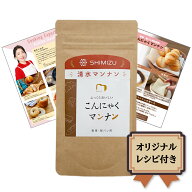 清水マンナン/こんにゃくマンナン 【レシピ付き 】 ふんわり仕立て しっとり つづく 製菓 製パン 米粉パ…