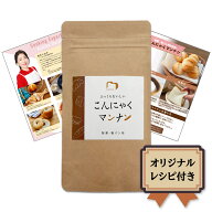 こんにゃくマンナン 【レシピ付き 】 足すだけふっくら しっとり 製菓 製パン 米粉パン 簡単 プロ級仕上…