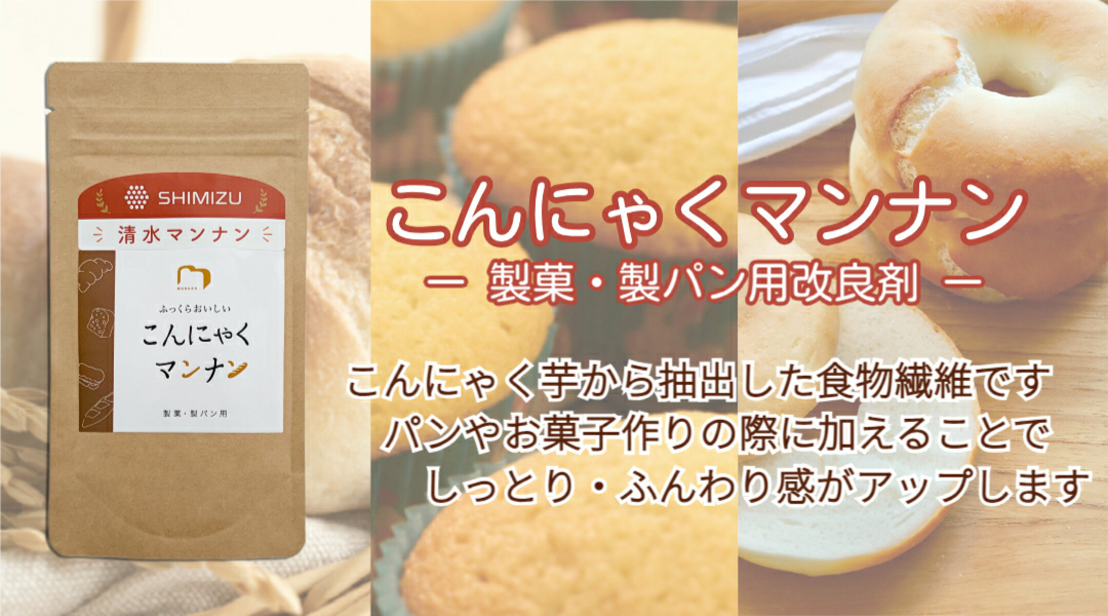こんにゃくマンナン