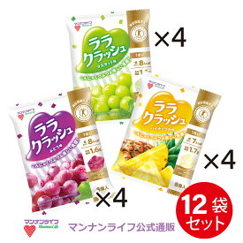 【公式】蒟蒻畑ララクラッシュ3種12袋アソートセット / マンナンライフ こんにゃくゼリー お菓子 スイーツ 食物繊維 低カロリー 健康 ダイエット ヘルシー mannanlife　難消化性デキストリン　特定保健用食品　朝食　夜食　おやつ