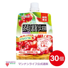 送料無料！【公式】クラッシュタイプの蒟蒻畑アセロラ味 150g×30個 / マンナンライフ こんにゃくゼリー 蒟蒻ゼリー ゼリー飲料 お菓子 パウチ 食物繊維 低カロリー 健康 ダイエット こんにゃくセラミド