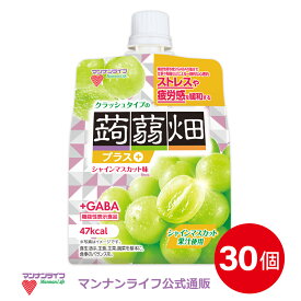 送料無料！【公式】クラッシュタイプの蒟蒻畑プラス シャインマスカット味 150g×30個 / マンナンライフ こんにゃくゼリー 蒟蒻ゼリー ゼリー飲料 お菓子 パウチ 食物繊維 低カロリー 健康 難消化性デキストリン GABA メンタルケア