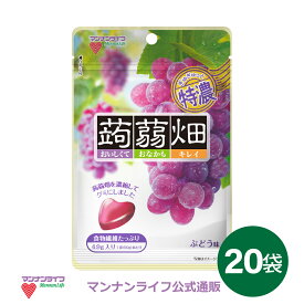 期間限定お試し価格！【公式】ぎゅぎゅっと特濃蒟蒻畑ぶどう味20袋 / マンナンライフ グミ こんにゃく おやつ 間食 お菓子 スイーツ 食物繊維
