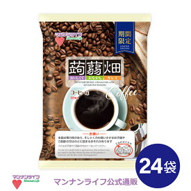 送料無料！【公式】蒟蒻畑コーヒー味 25g×10個×24袋 / マンナンライフ こんにゃくゼリー ゼリー お菓子 スイーツ 食物繊維 低カロリー 健康 ダイエット ヘルシー mannanlife まとめ買い ストック 眠気覚まし 気分転換 リフレッシュ