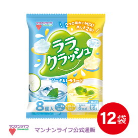 【公式】ララクラッシュアソート ソーダ&レモネード12袋 / マンナンライフ こんにゃくゼリー お菓子 スイーツ 食物繊維 低カロリー 健康 ダイエット ヘルシー mannanlife　難消化性デキストリン　朝食　夜食　おやつ