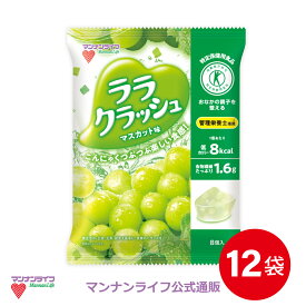【公式】蒟蒻畑ララクラッシュマスカット味 24g×8個×12袋 / マンナンライフ こんにゃくゼリー お菓子 スイーツ 食物繊維 低カロリー 健康 ダイエット ヘルシー　難消化性デキストリン　夜食　おやつ