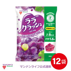 【公式】蒟蒻畑ララクラッシュぶどう味 24g×8個×12袋 / マンナンライフ こんにゃくゼリー お菓子 スイーツ 食物繊維 低カロリー 健康 ダイエット 難消化性デキストリン　朝食　夜食　おやつ