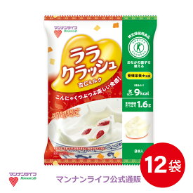 【公式】蒟蒻畑ララクラッシュ杏仁ミルク 12袋 / マンナンライフ こんにゃくゼリー コンニャクゼリー 杏仁 お菓子 スイーツ 食物繊維 低カロリー 健康 ダイエット ヘルシー mannanlife　難消化性デキストリン まとめ買い
