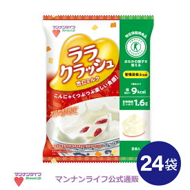 【公式】蒟蒻畑ララクラッシュ杏仁ミルク 24g×8個×24袋 / マンナンライフ こんにゃくゼリー コンニャクゼリー 杏仁 お菓子 スイーツ 食物繊維 低カロリー 健康 ダイエット ヘルシー mannanlife　難消化性デキストリン　季節限定