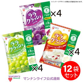 【公式】蒟蒻畑ララクラッシュ3種 12袋セット / こんにゃくゼリー 食物繊維 低カロリー 健康 ダイエット ヘルシー mannanlife　難消化性デキストリン　　朝食　夜食　間食　おやつ 杏仁豆腐