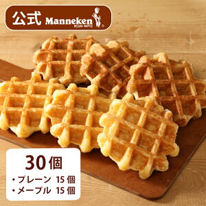 yⓀցzv[E[vZbg30  }lP xM[bt X̖ ԏi 2 lߍ킹 َq mَq XC[c Manneken BELGIAN WAFFLE ӂ