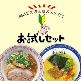 【店舗ご新規様限定お試しセット】　まんねん 豚骨醤油 特製らーめん1食 豚骨魚介 まる超らーめん1食 麺 スープ 具材付き 冷凍 らーめん ラーメン こってり 人気店 お取り寄せラーメン お試し 送料無料