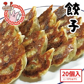 まんねん 餃子 1袋20個入り お取り寄せ 冷凍食品 ぎょうざ ギョーザ 冷凍餃子 おつまみ 一口 ひとくち 子供 人気