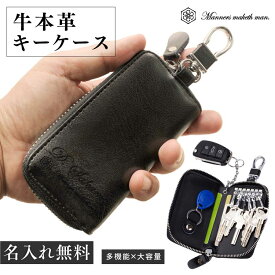 牛革 キーケース (S)【名入れ無料】父の日 お祝い 記念品 プレゼント ギフト 誕生日メンズ 鍵多い大人へ カード収納 お札入れ 大容量 小さい コンパクト キーリング ラウンドファスナー キーホルダー 送料無料 贈り物